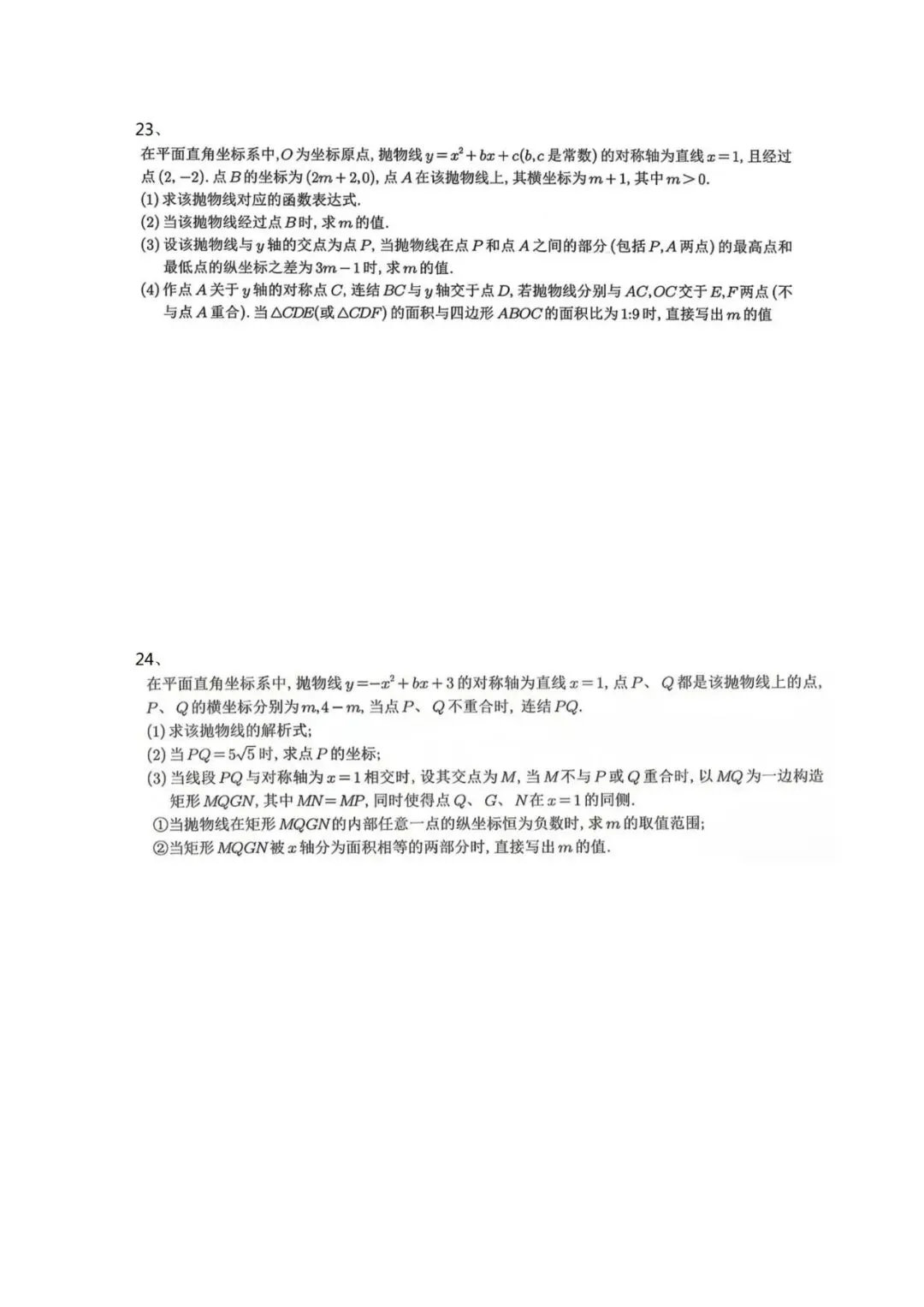 砂砾中考-二次函数面积参数 第12张