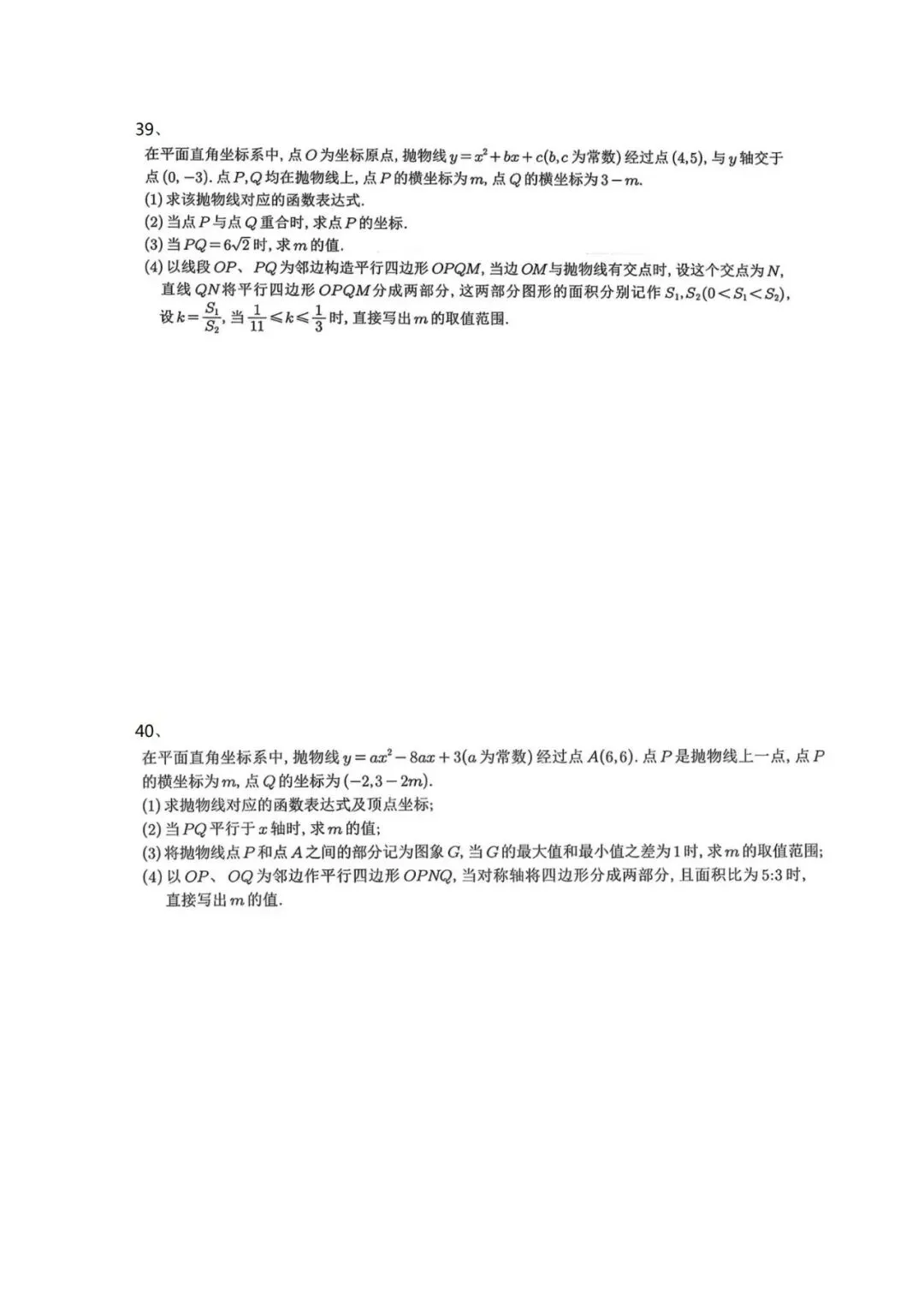 砂砾中考-二次函数面积参数 第20张