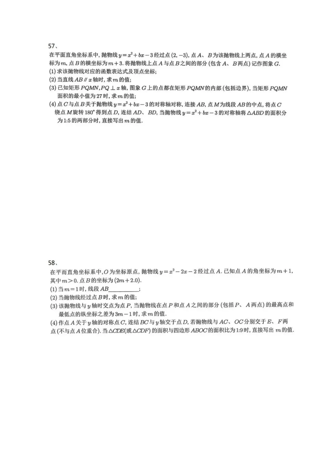 砂砾中考-二次函数面积参数 第29张