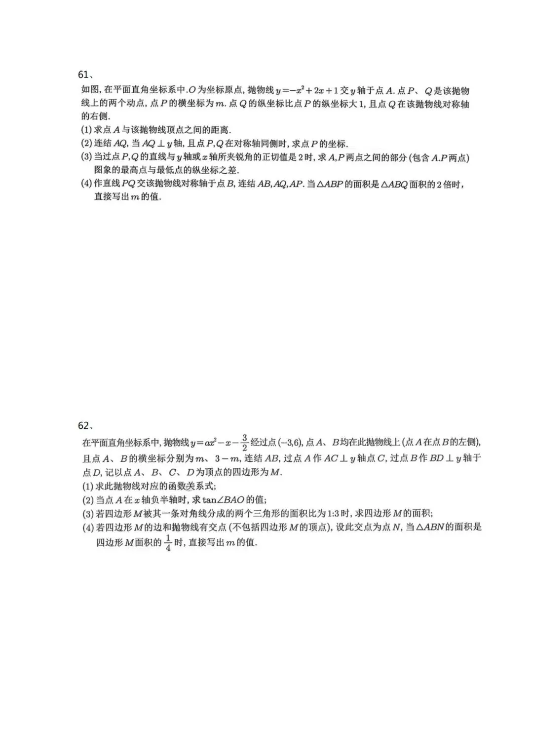 砂砾中考-二次函数面积参数 第31张