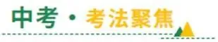 亿起学思政|【中考道法一轮复习】专题01 九上第一单元:富强与创新 第15张