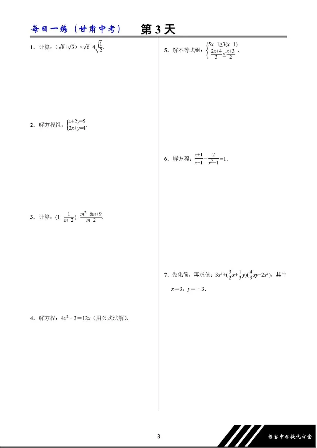 中考数学每日一练 第3天 第2张