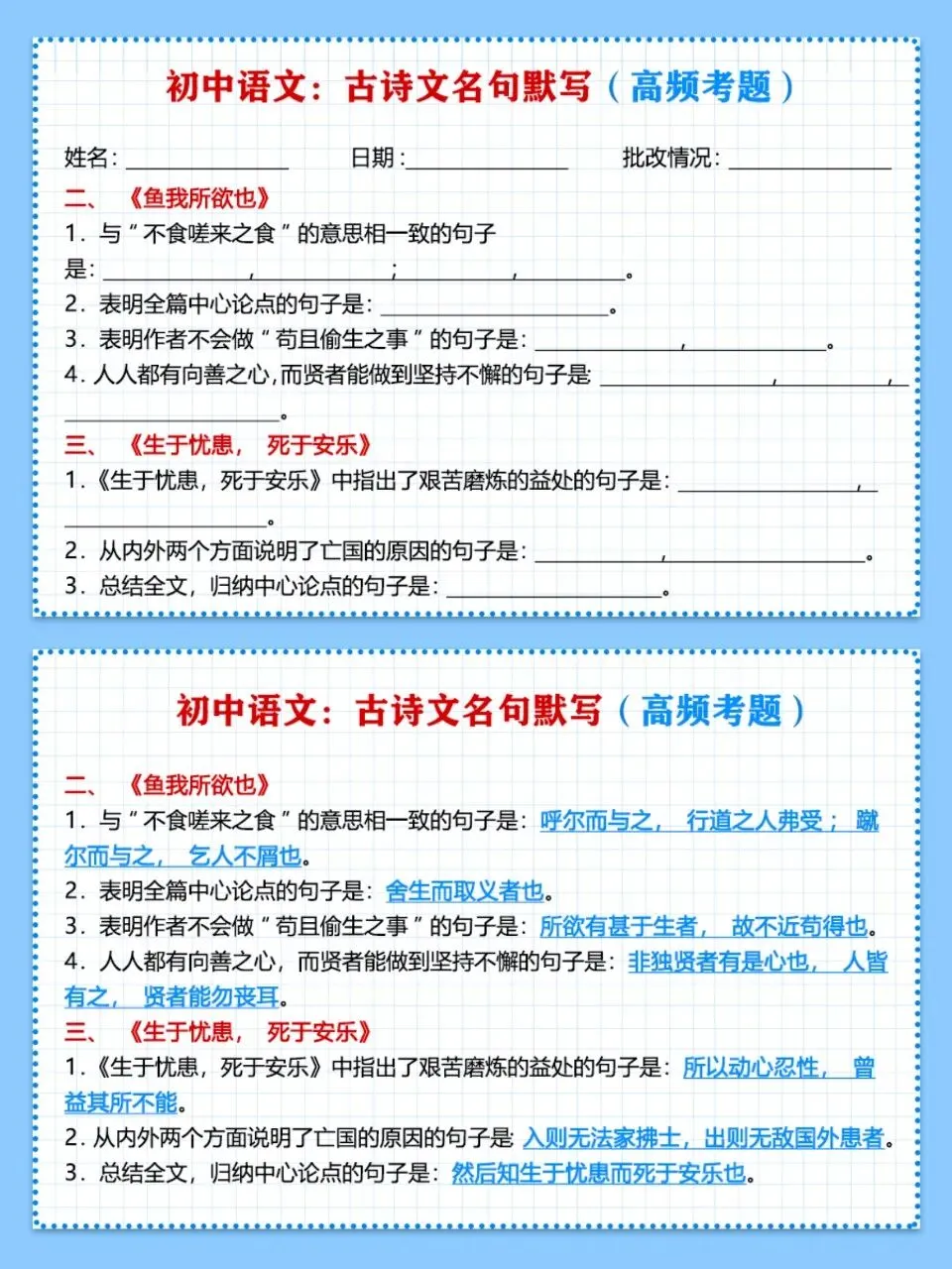 初中语文|中考古诗文高频考题15页(高清下载打印) 第2张