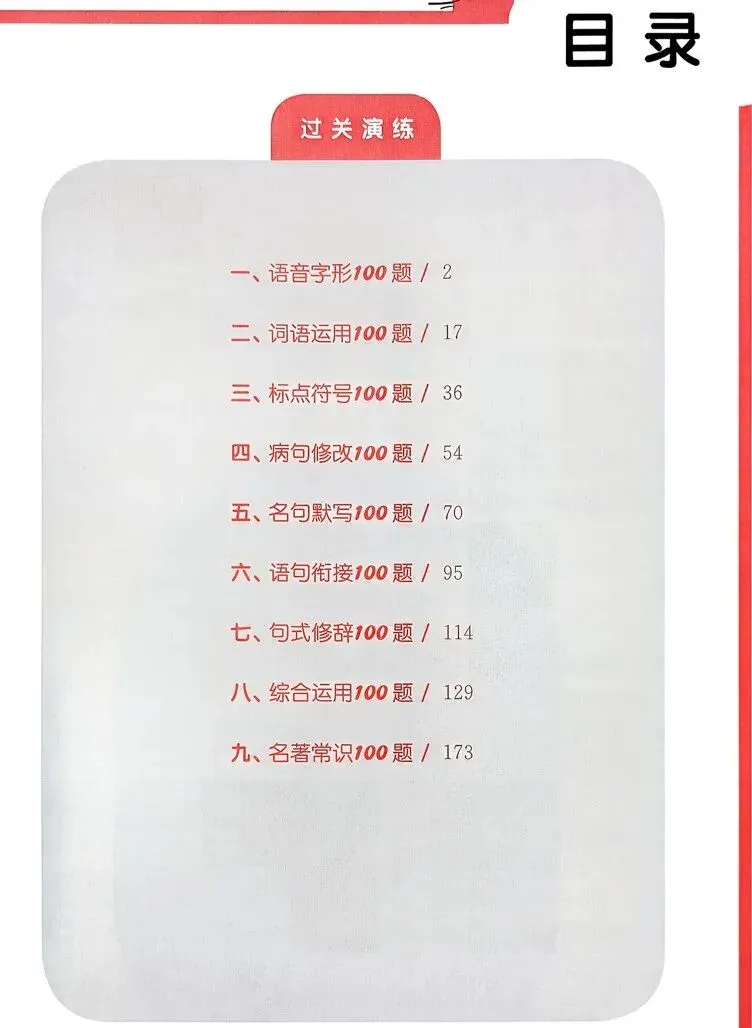 2026版春季《中考语文百题大过关》基础百题及小题小卷(可免费下载打印) 第2张
