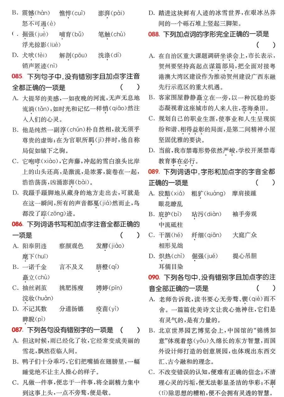 2026版春季《中考语文百题大过关》基础百题及小题小卷(可免费下载打印) 第3张