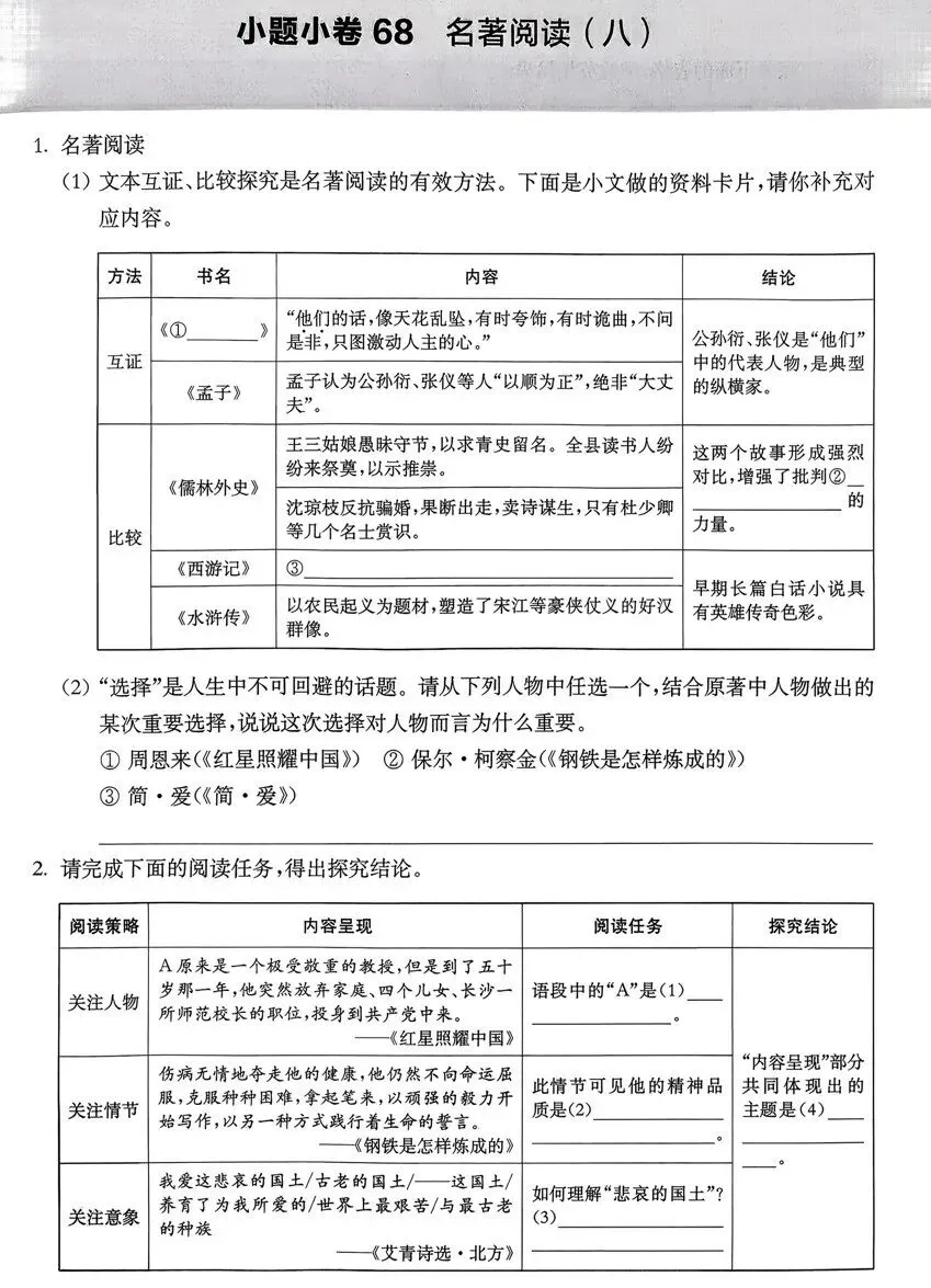2026版春季《中考语文百题大过关》基础百题及小题小卷(可免费下载打印) 第7张