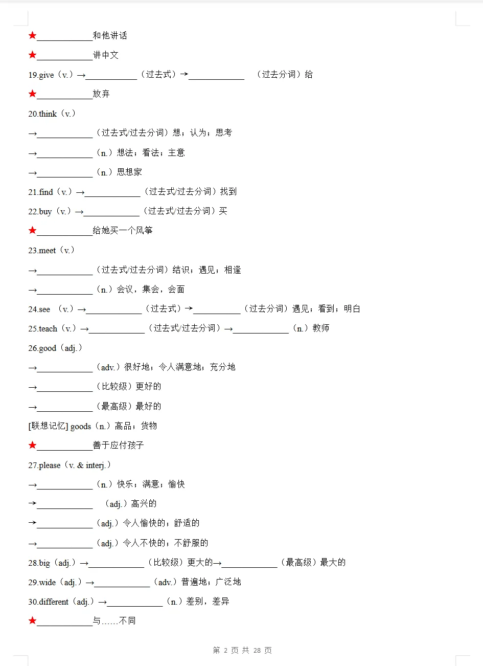 2026中考《英语高频必背单词词性转换》中考常考词性互换汇总速记(默写版+背诵版)免费下载 第5张