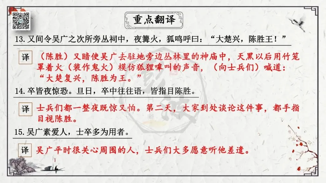 【中考专项复习课件】文言文40篇-38《陈涉世家》 第33张