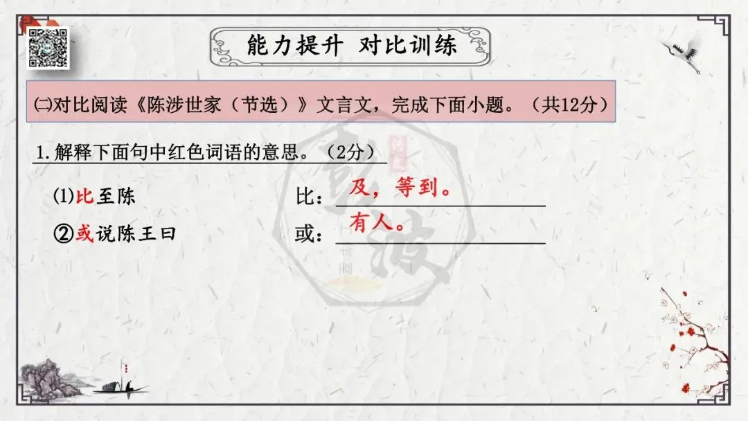 【中考专项复习课件】文言文40篇-38《陈涉世家》 第60张