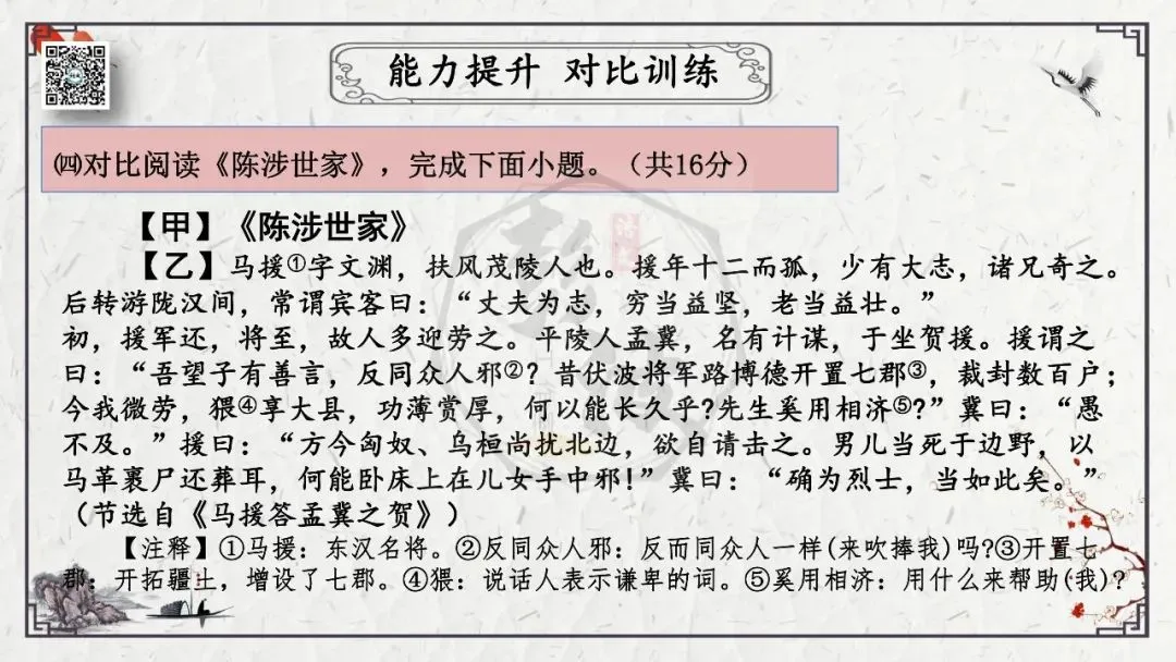 【中考专项复习课件】文言文40篇-38《陈涉世家》 第68张