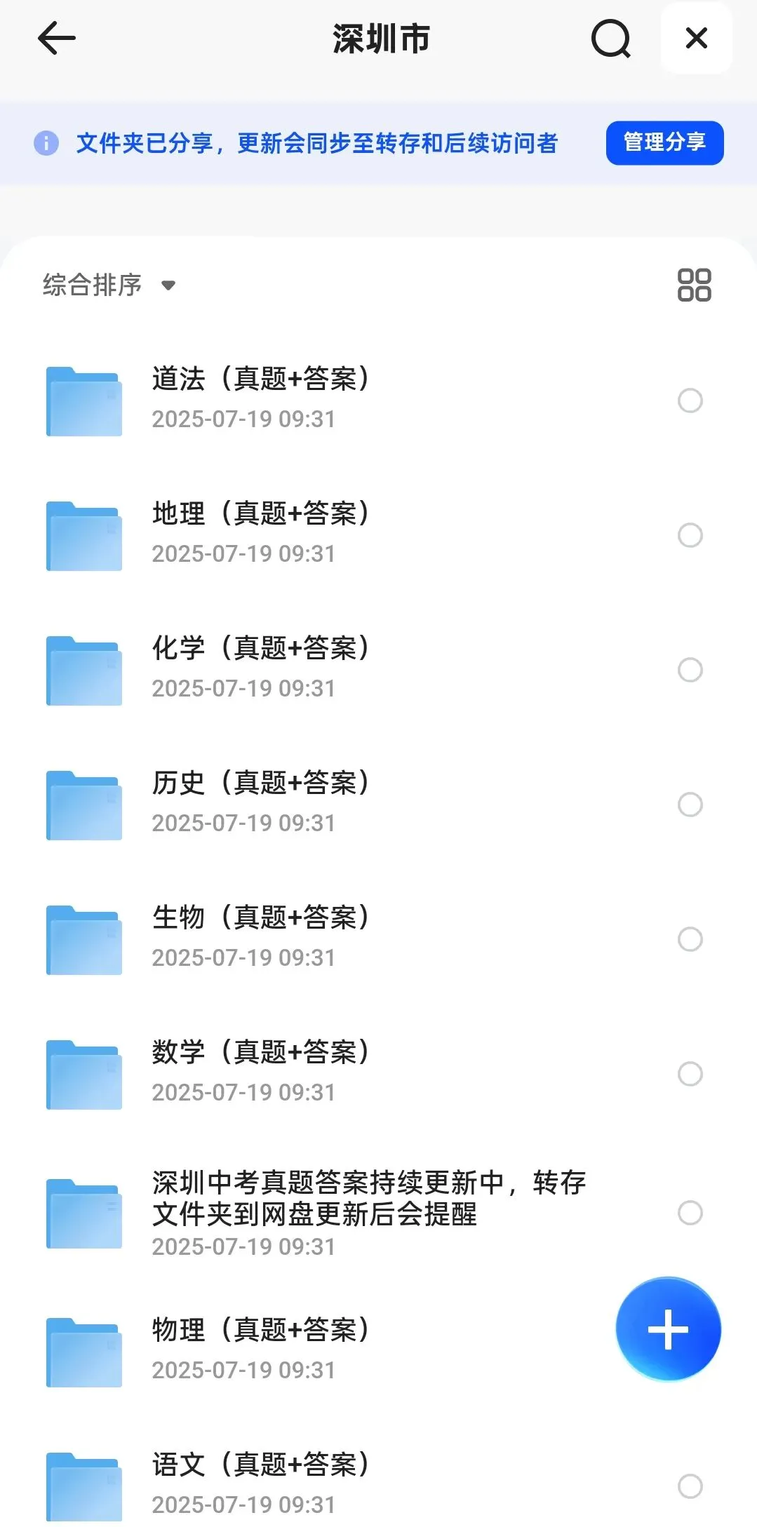 2025年深圳市中考全科试题及答案解析(语文、数学、英语、物理、历史、道法、化学、生物、地理) 第1张 2025年深圳市中考全科试题及答案解析(语文、数学、英语、物理、历史、道法、化学、生物、地理) 第1张