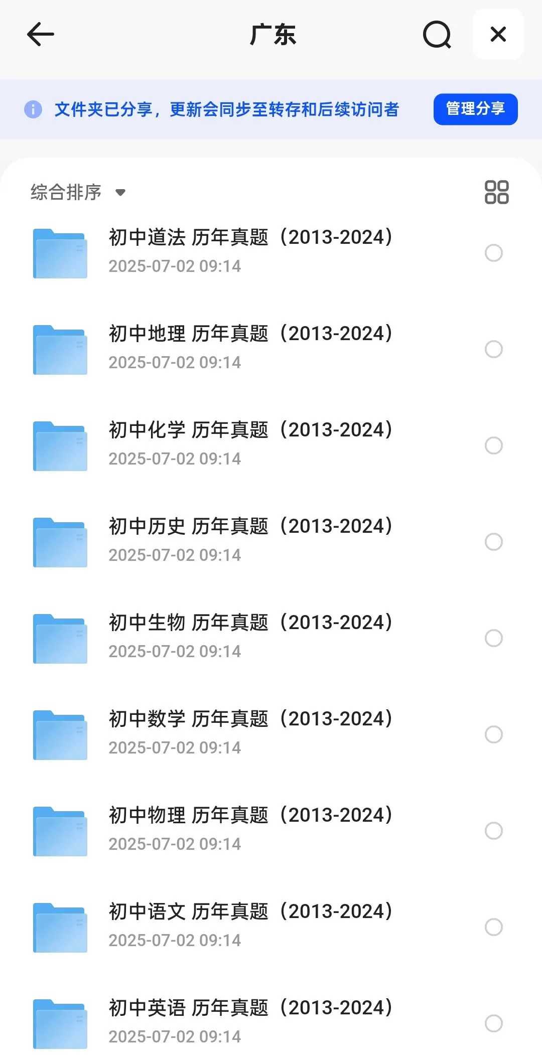 2025年深圳市中考全科试题及答案解析(语文、数学、英语、物理、历史、道法、化学、生物、地理) 第2张 2025年深圳市中考全科试题及答案解析(语文、数学、英语、物理、历史、道法、化学、生物、地理) 第2张