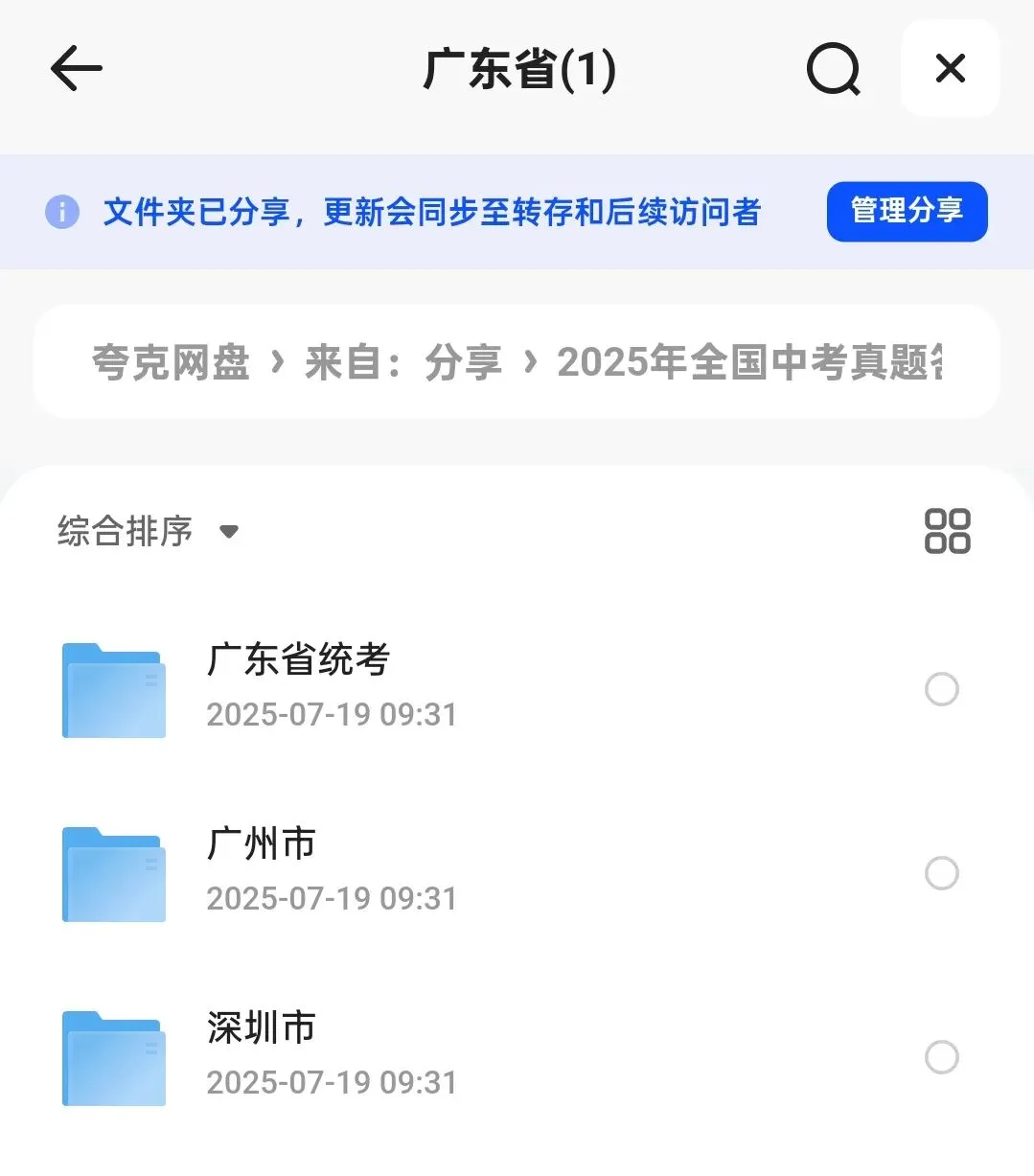 2025年广东省中考全科(语文、数学、英语、物理、历史、道法、化学、生物、地理)试题及答案解析汇总 第1张