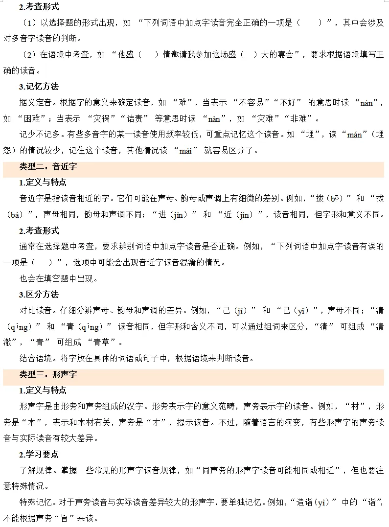 2026年最新中考语文一轮复习—基础知识字(课件+讲义+测练) 第8张