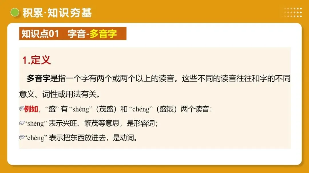 2026年最新中考语文一轮复习—基础知识字(课件+讲义+测练) 第22张