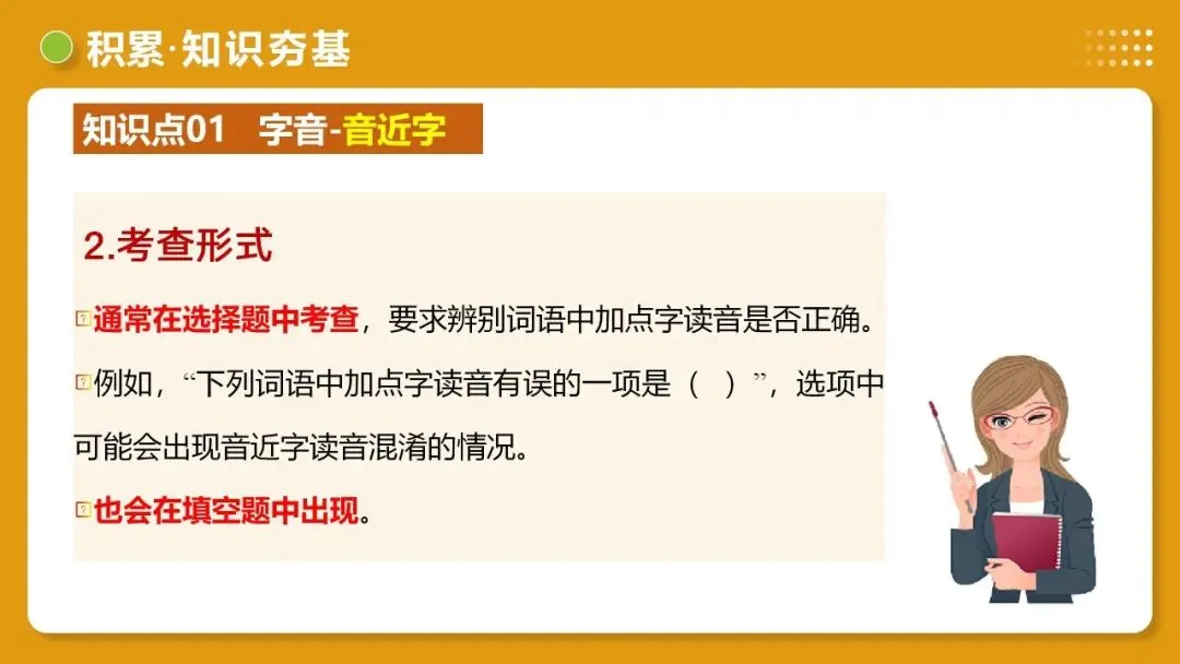 2026年最新中考语文一轮复习—基础知识字(课件+讲义+测练) 第26张