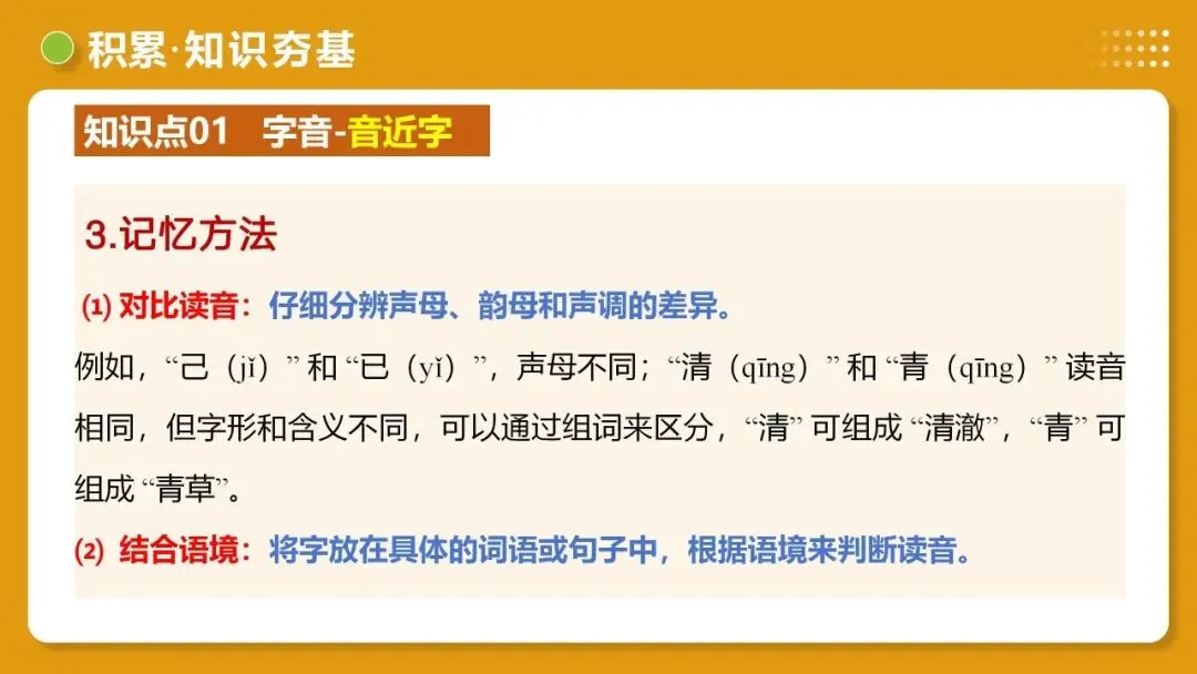 2026年最新中考语文一轮复习—基础知识字(课件+讲义+测练) 第27张