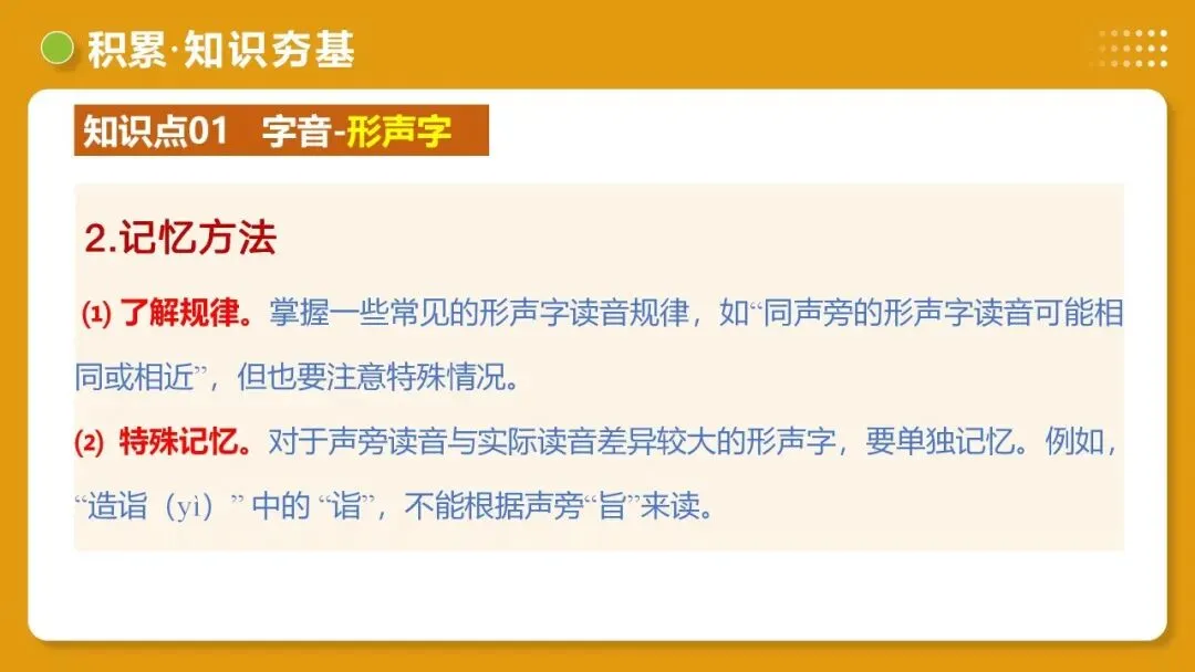 2026年最新中考语文一轮复习—基础知识字(课件+讲义+测练) 第29张