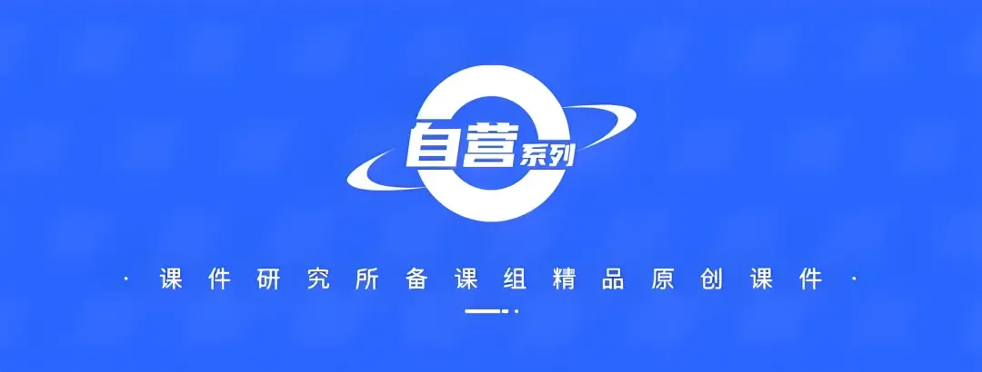 中考道法一轮复习课:复习也可以很有趣,时政主线 + 情境探究,紧扣考点,学以致用更高效 第1张