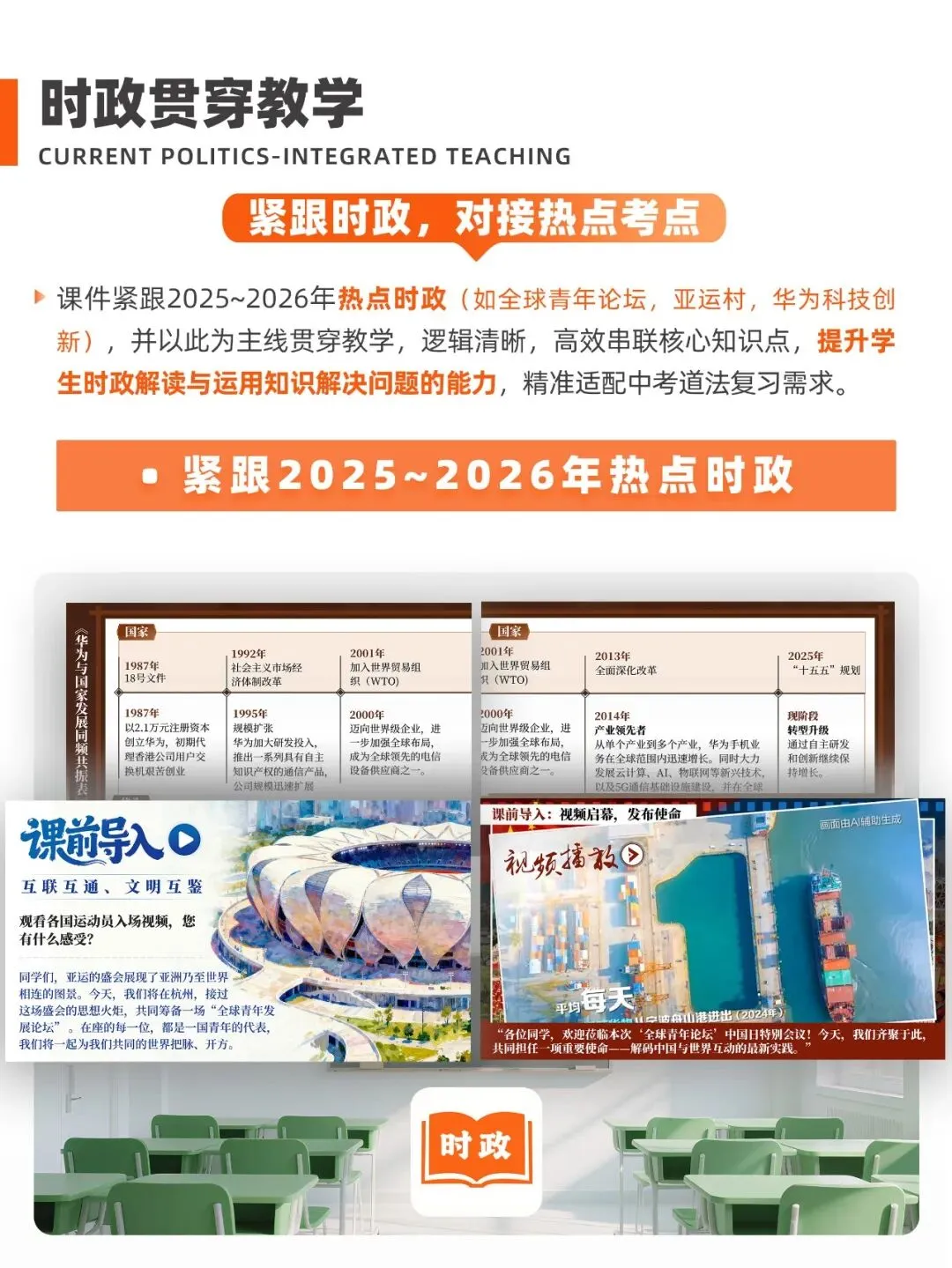 中考道法一轮复习课:复习也可以很有趣,时政主线 + 情境探究,紧扣考点,学以致用更高效 第5张