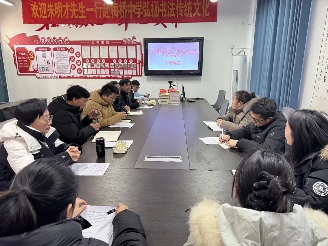 校际协同促提升 精准指导备中考——蚌埠市梅桥中学与蚌埠禹王学校持续开展九年级复习备考交流 第1张