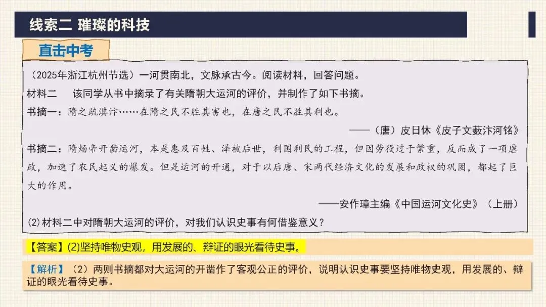 中考历史二轮专题复习课件 专题03 中华传统文化 文末下载 第30张 中考历史二轮专题复习课件 专题03 中华传统文化 文末下载 第30张