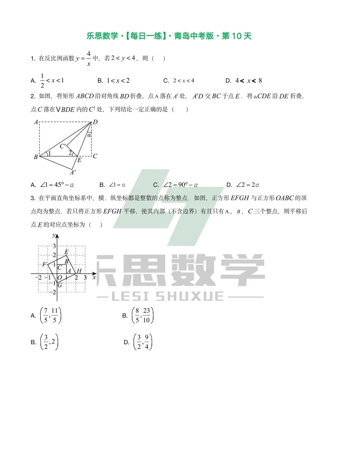 2026中考数学满分冲刺·每日一练:第10天 第1张