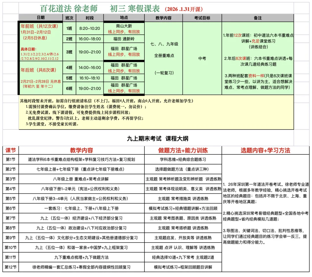 【每日一练215】深圳中考道法 第3张