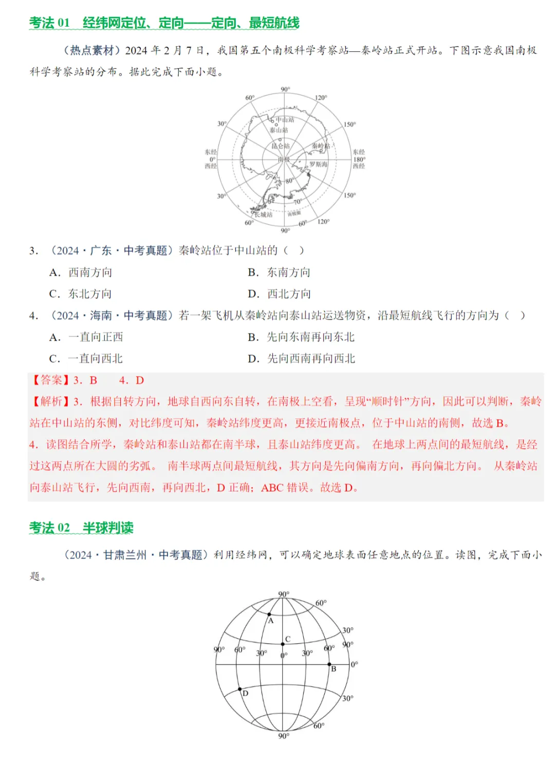 2026版初中地理《中考要点·读图、识图、用图》核心精讲+题型突破+真题研析(含课件) 第3张