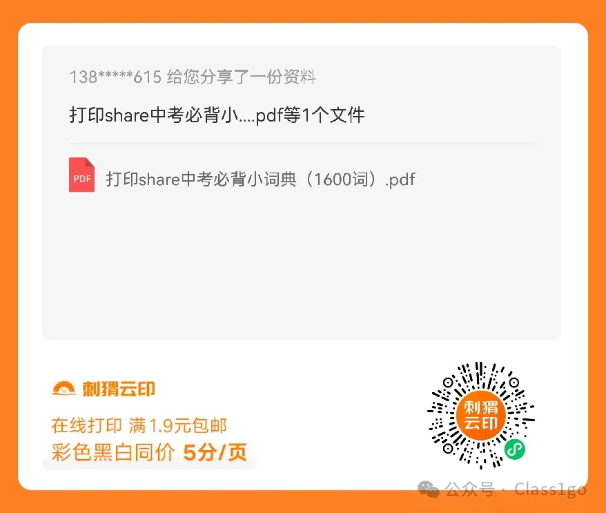 2026中考词汇【每天10分钟】初中必背新课标小词典 第5张