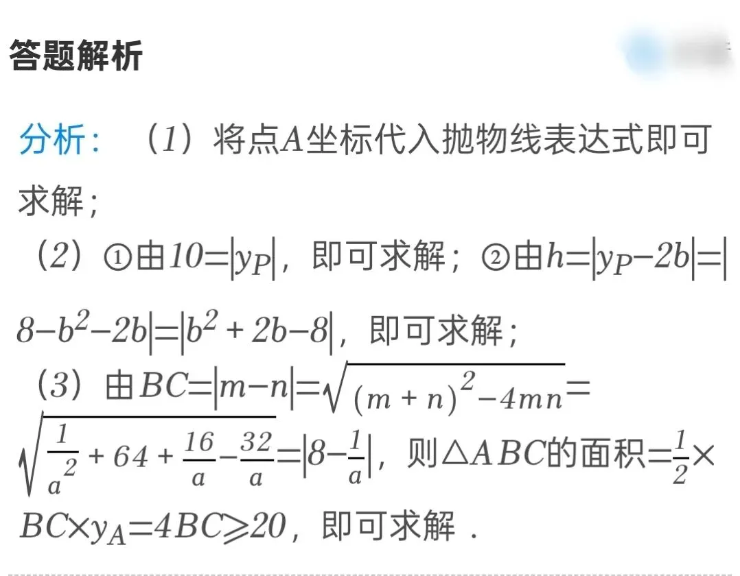 近三年江苏省淮安市中考数学二次函数压轴题(2023--2025年) 第7张