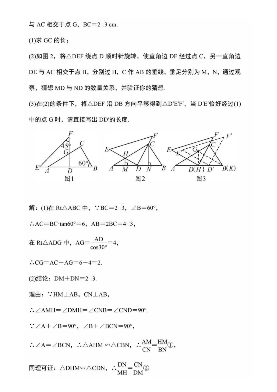 九年级下册数学中考重难点几何探究题 12 道|专项突破,中考复习! 第3张