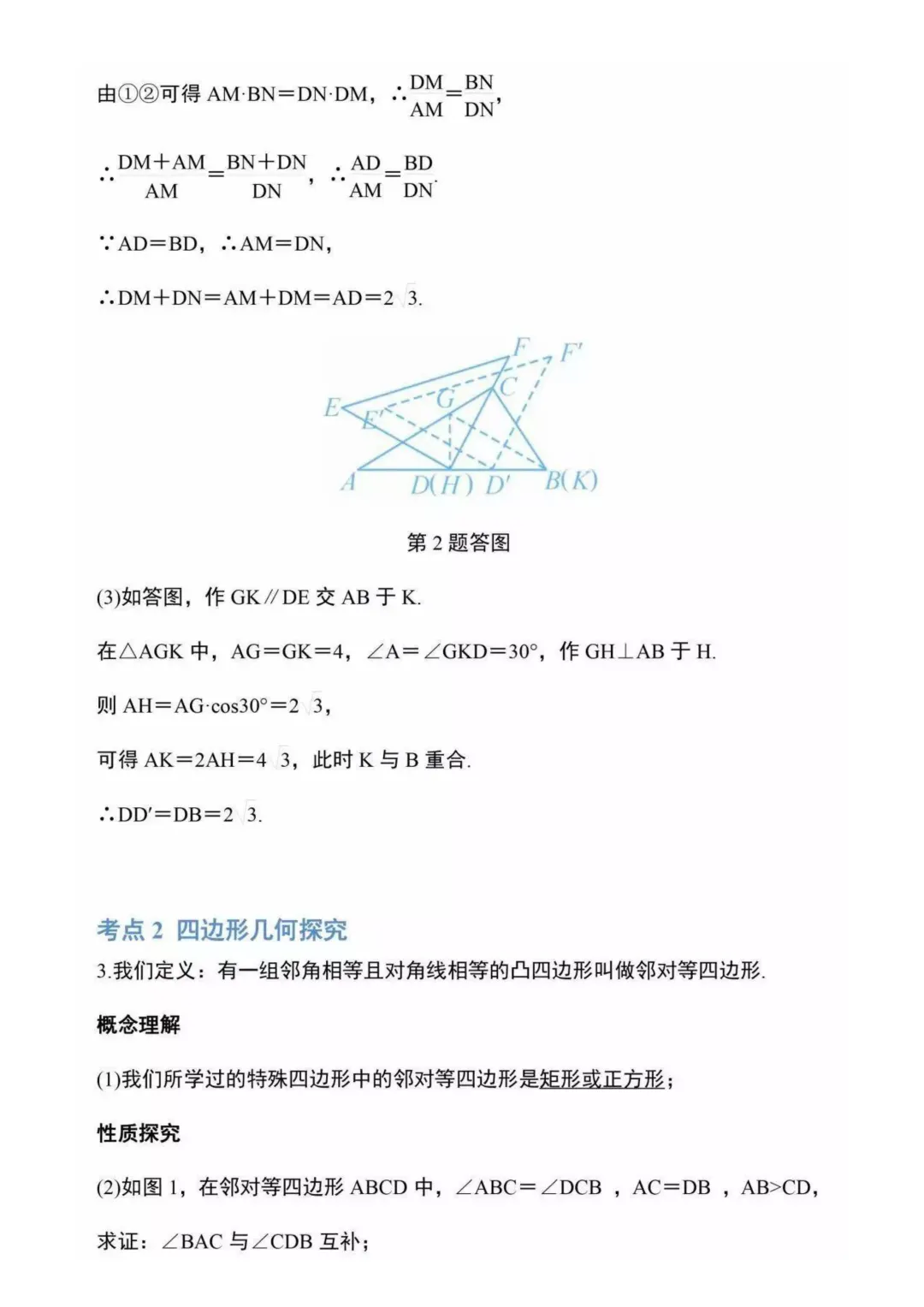 九年级下册数学中考重难点几何探究题 12 道|专项突破,中考复习! 第4张