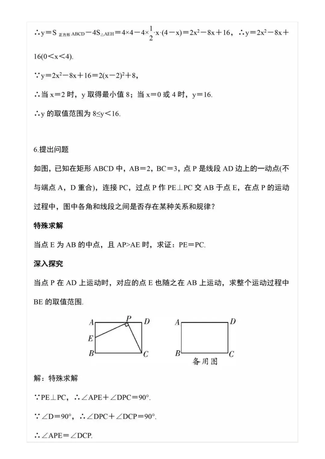 九年级下册数学中考重难点几何探究题 12 道|专项突破,中考复习! 第10张