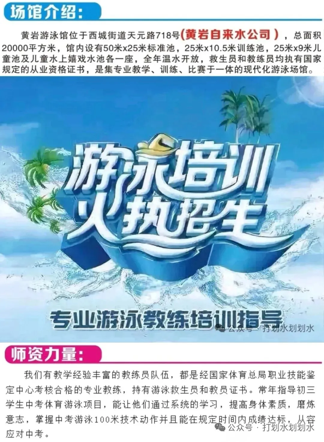 黄岩中考体育游泳培训班招生了 第2张