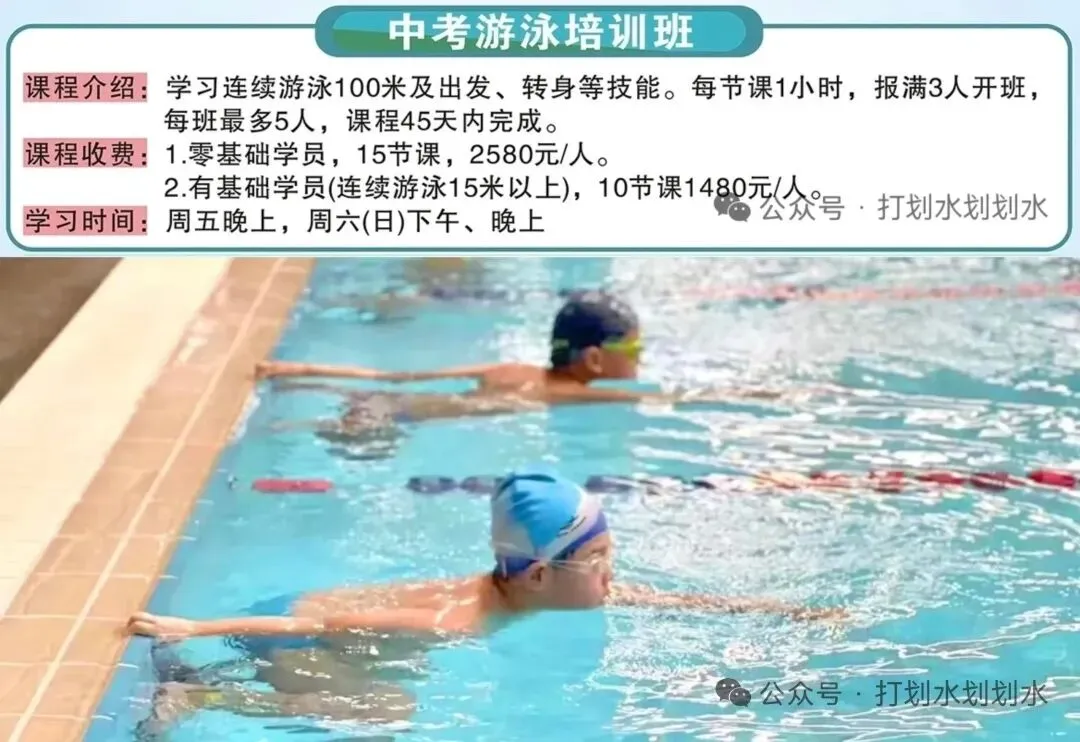 黄岩中考体育游泳培训班招生了 第3张
