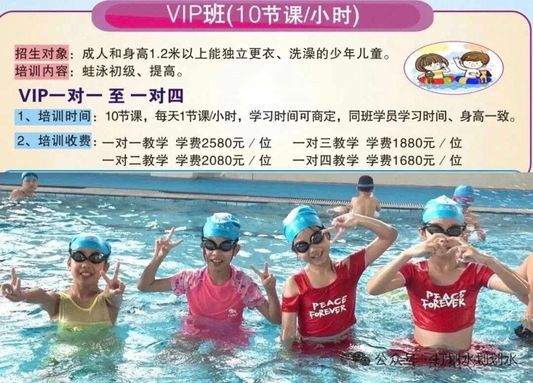 黄岩中考体育游泳培训班招生了 第5张
