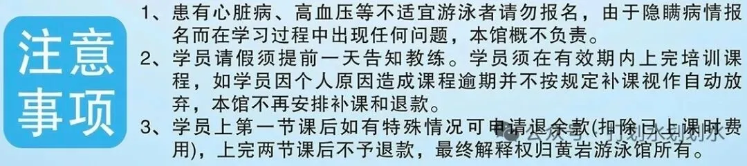 黄岩中考体育游泳培训班招生了 第10张