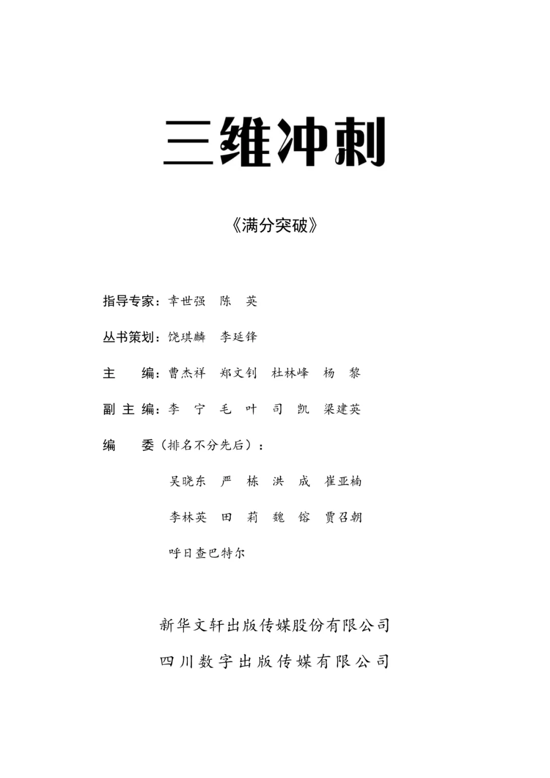 中考复习必备!2026新版《三位冲刺》现货销售中…… 第4张