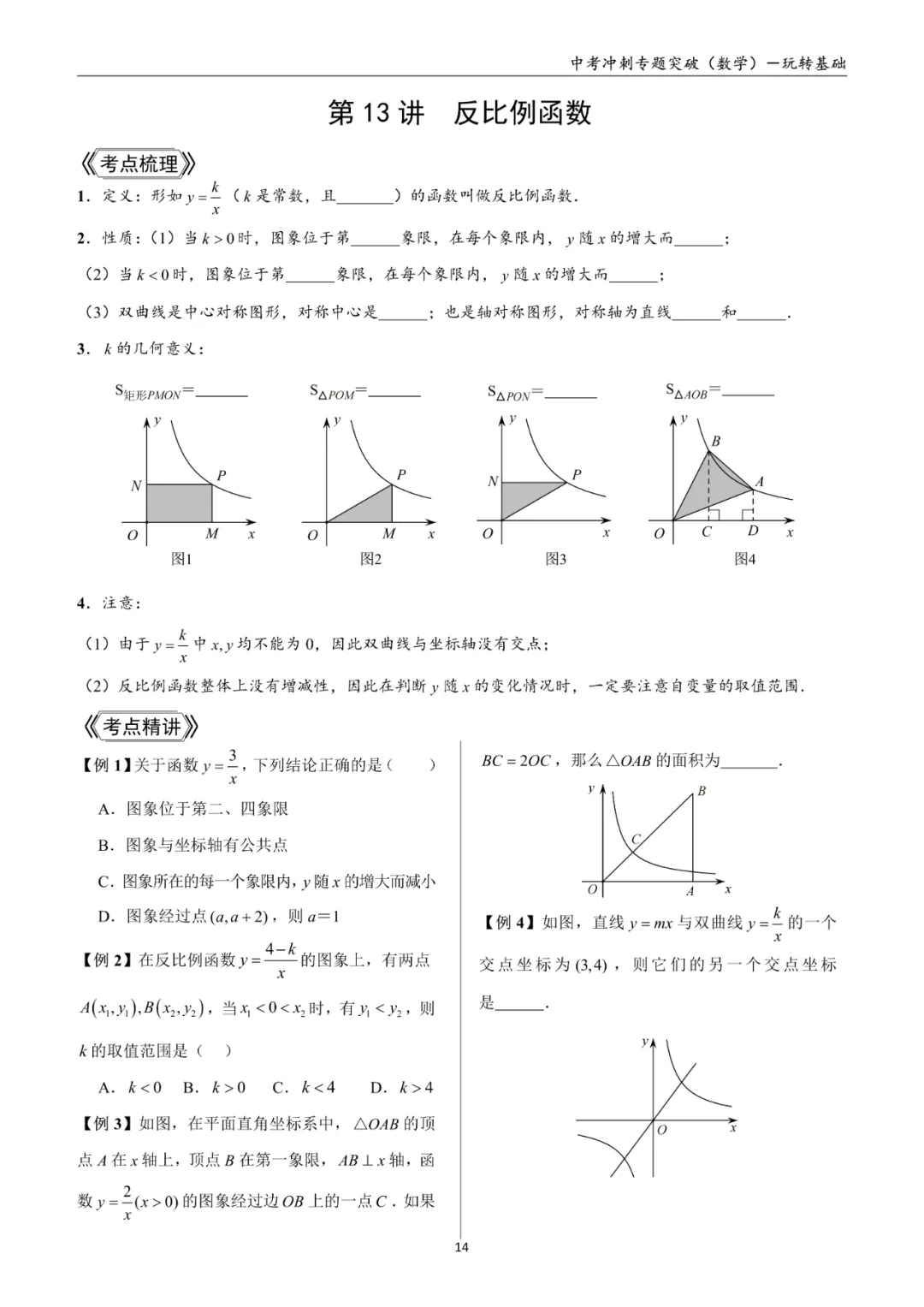 中考复习必备!2026新版《三位冲刺》现货销售中…… 第36张