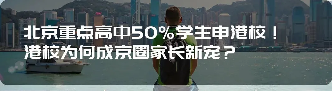 免中考读普高!0.5+3项目有学籍可高考,2.65万起/学期! 第15张 免中考读普高!0.5+3项目有学籍可高考,2.65万起/学期! 第15张