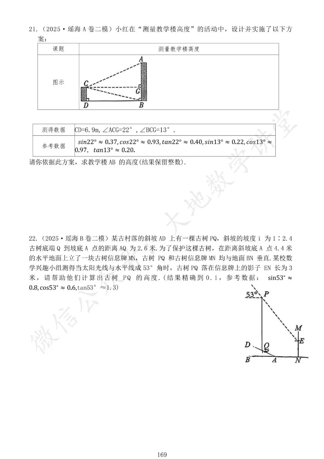 中考模拟题之解三角形专项汇编 第1张 中考模拟题之解三角形专项汇编 第1张