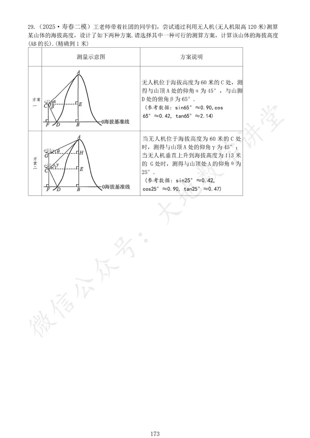 中考模拟题之解三角形专项汇编 第5张 中考模拟题之解三角形专项汇编 第5张