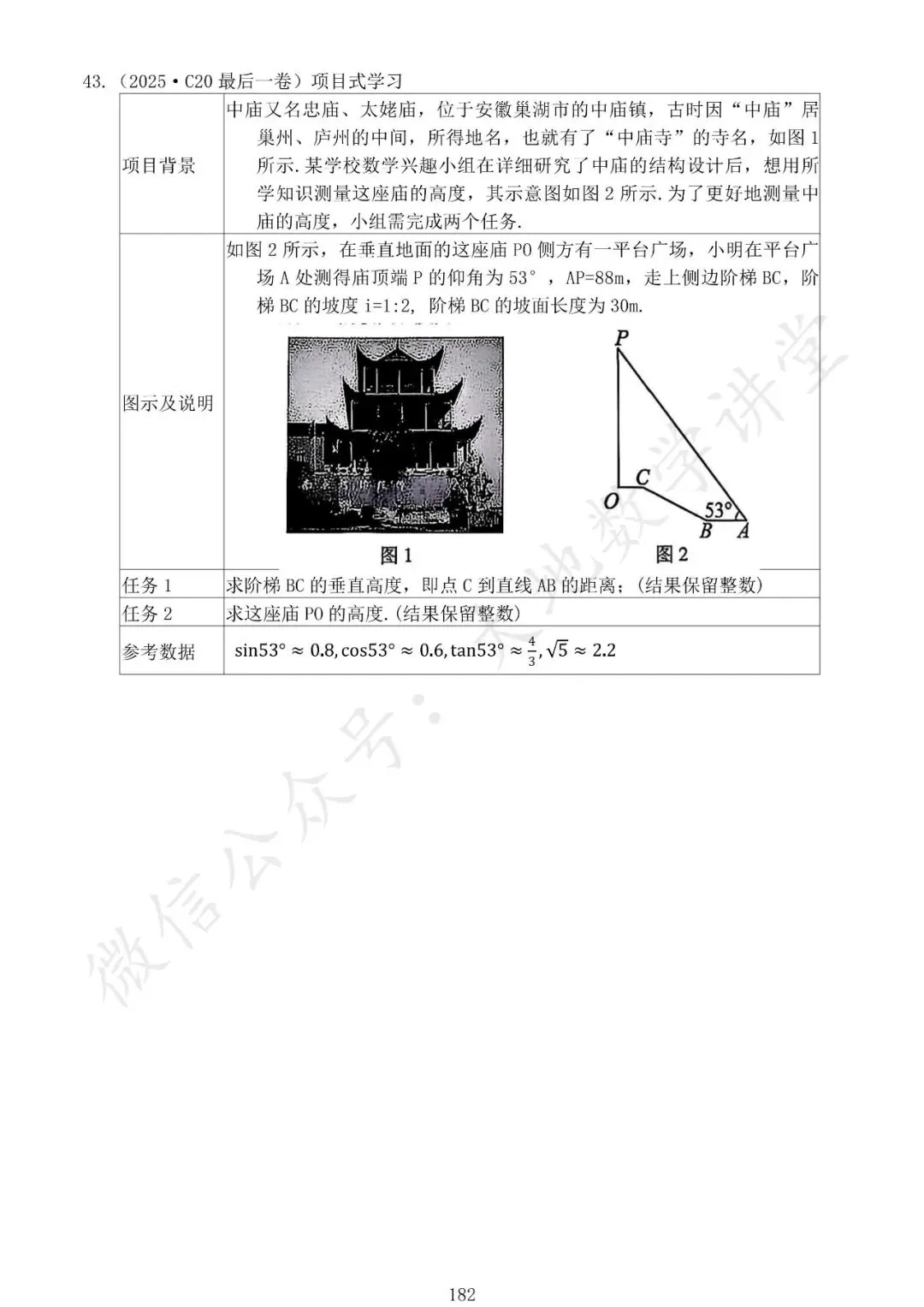 中考模拟题之解三角形专项汇编 第14张 中考模拟题之解三角形专项汇编 第14张