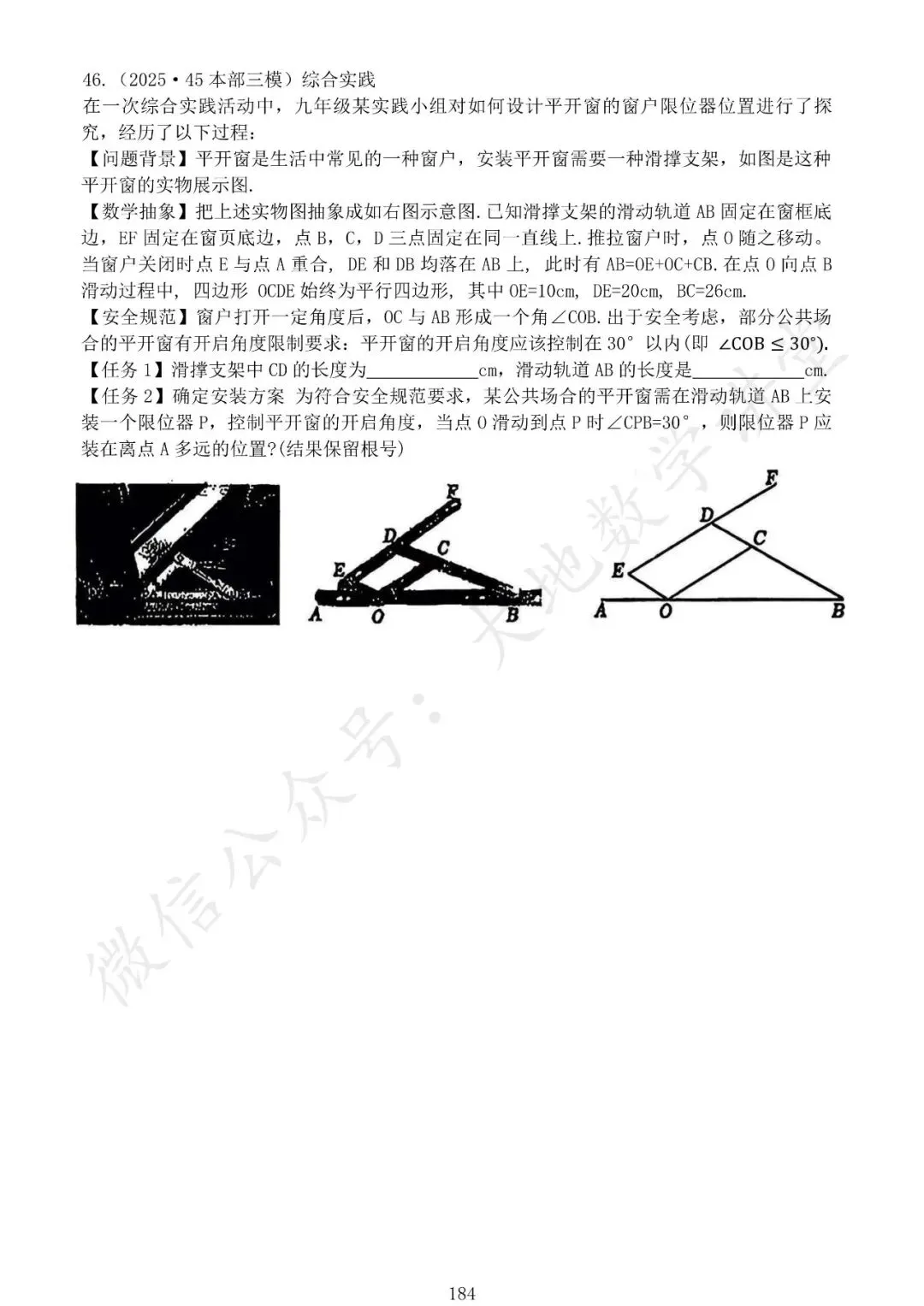 中考模拟题之解三角形专项汇编 第16张 中考模拟题之解三角形专项汇编 第16张