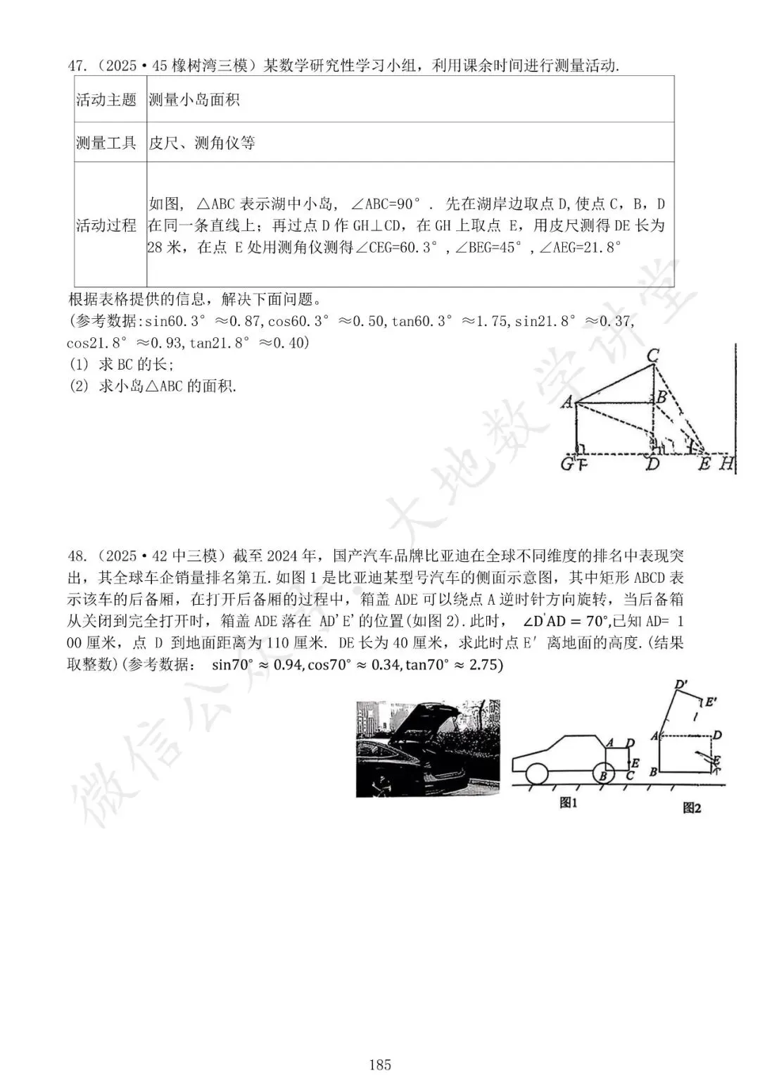 中考模拟题之解三角形专项汇编 第17张 中考模拟题之解三角形专项汇编 第17张