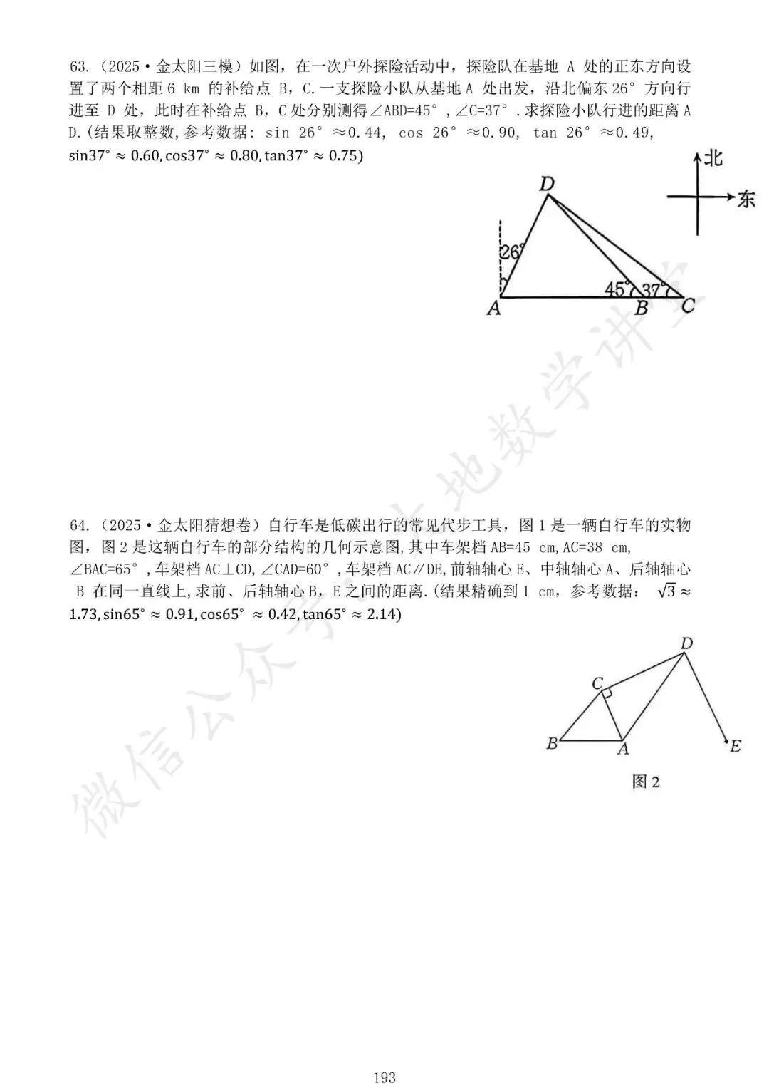 中考模拟题之解三角形专项汇编 第25张 中考模拟题之解三角形专项汇编 第25张