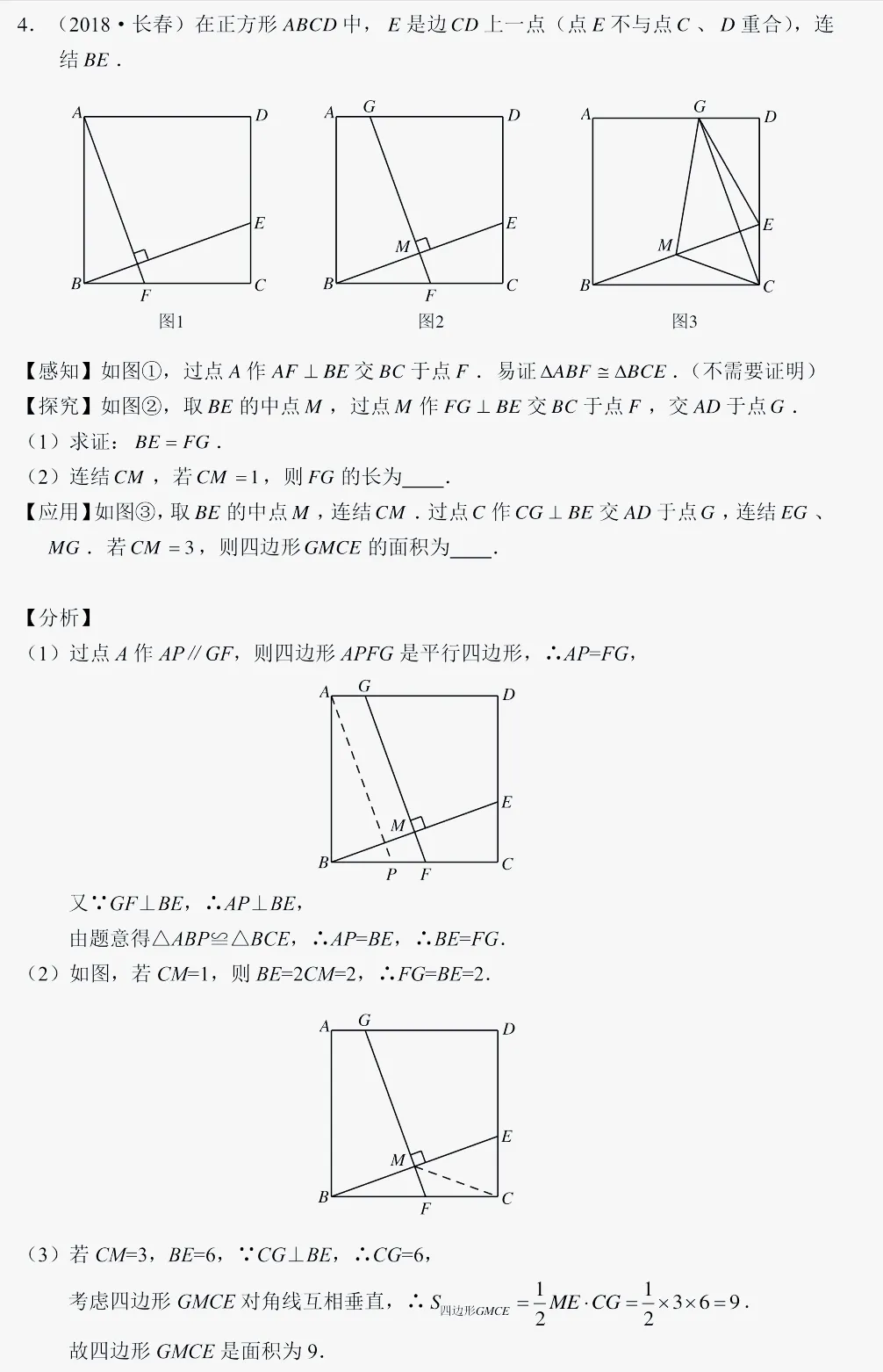 初中数学正方形中十字架模型中考真题分析 第4张
