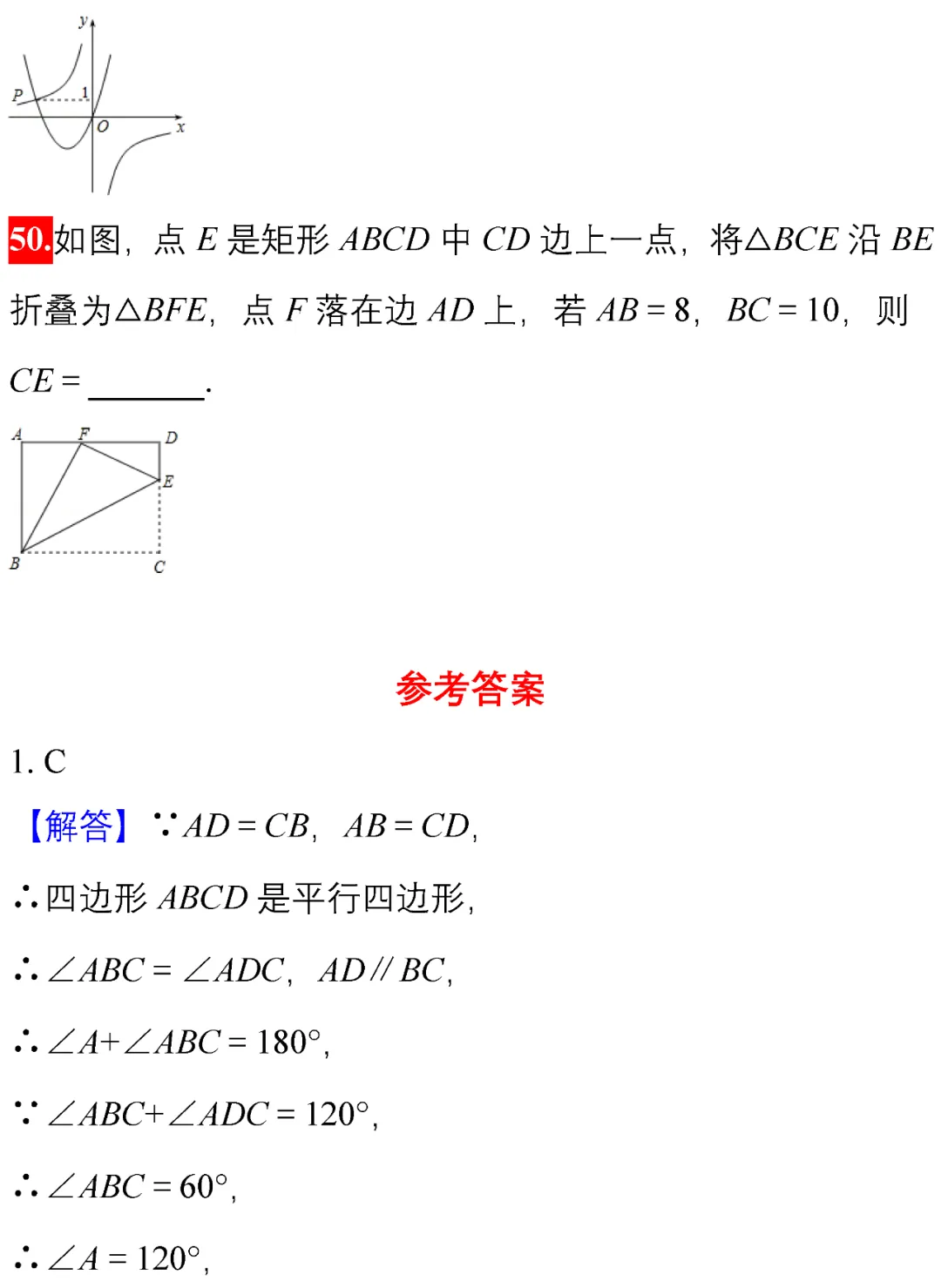 中考数学|选择、填空经典试题汇编50题,建议收藏这些提分小技巧! 第20张