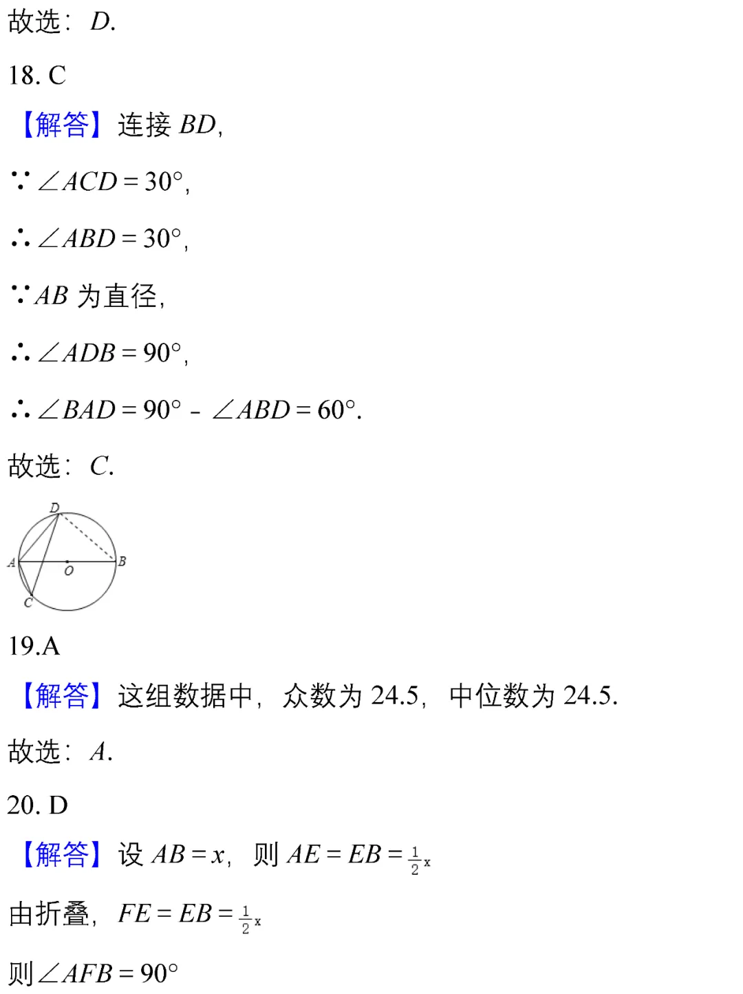 中考数学|选择、填空经典试题汇编50题,建议收藏这些提分小技巧! 第33张